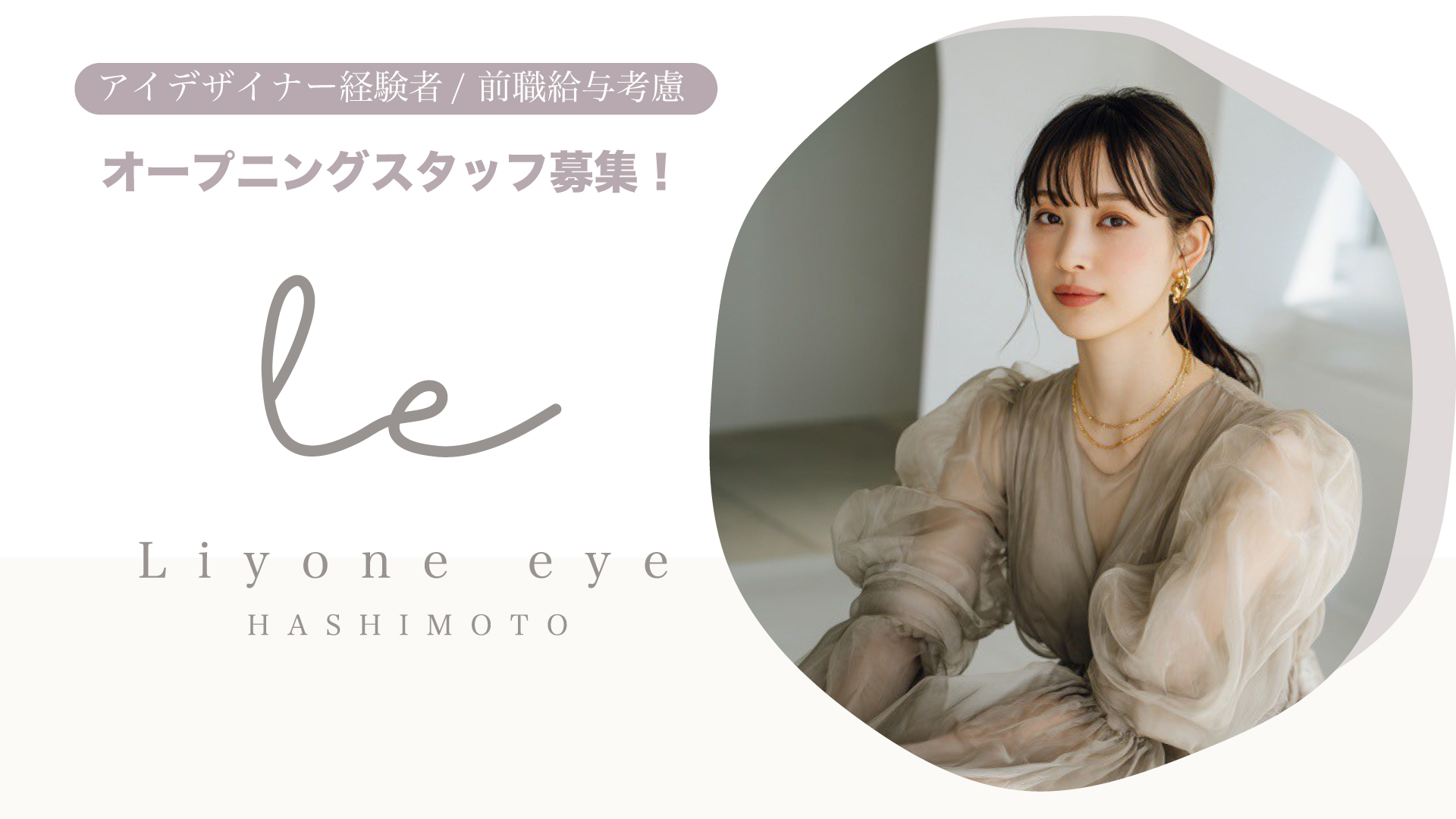 画像に alt 属性が指定されていません。ファイル名: Liyone-%E6%B1%82%E4%BA%BA%E3%83%98%E3%83%83%E3%83%89.jpg